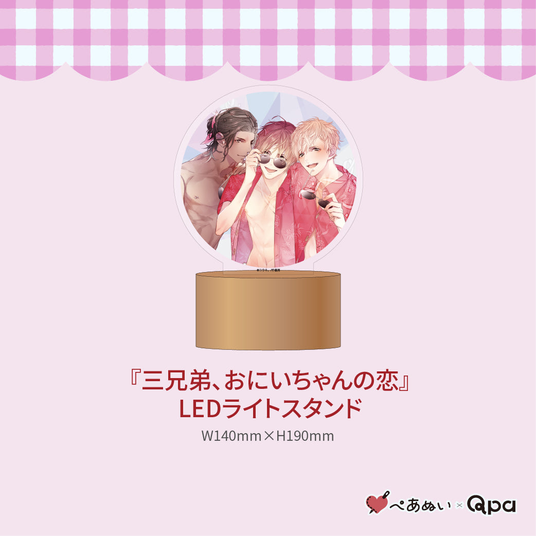 【受注生産商品】『三兄弟、おにいちゃんの恋』コンプリートセット