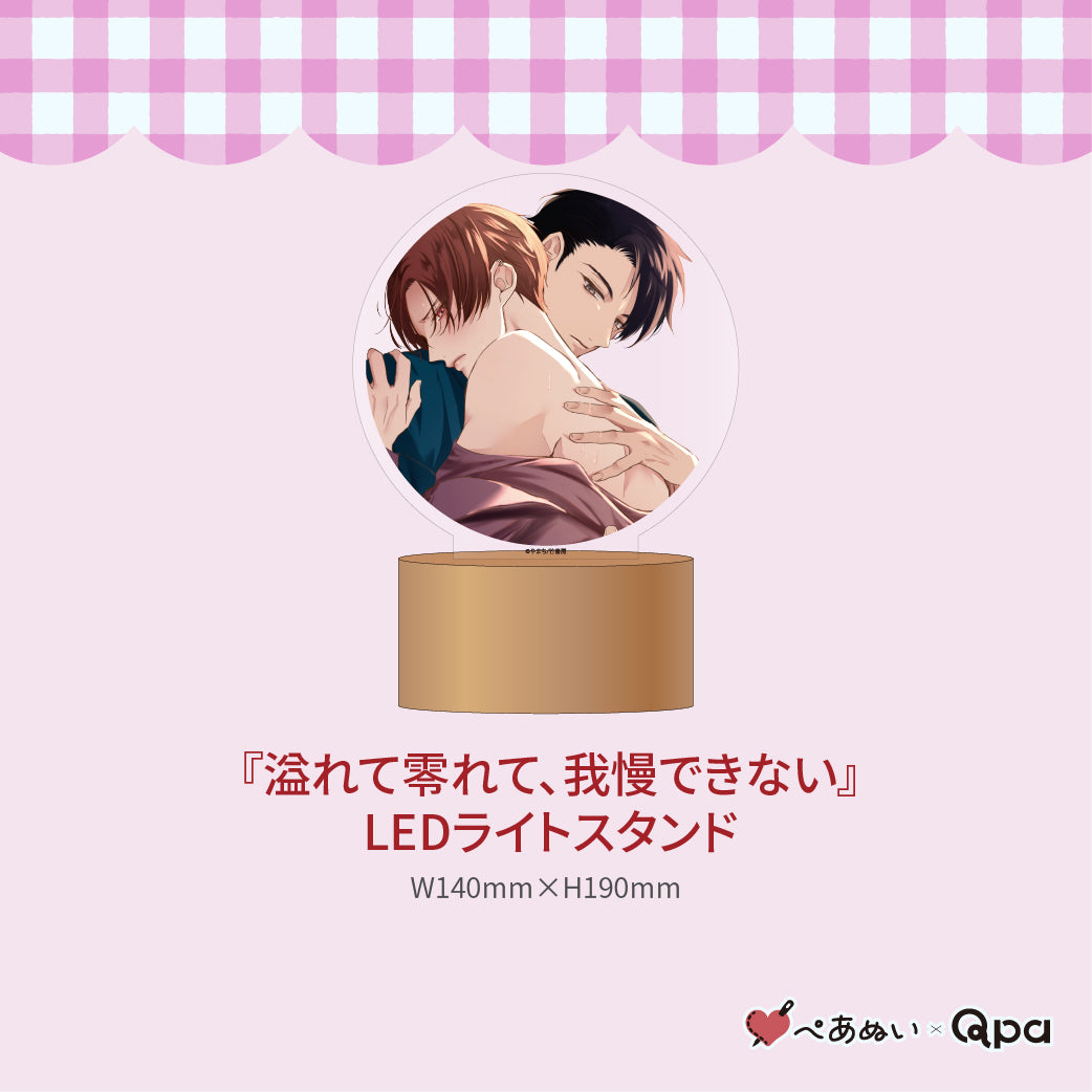 【受注生産商品】『溢れて零れて、我慢できない』コンプリートセット