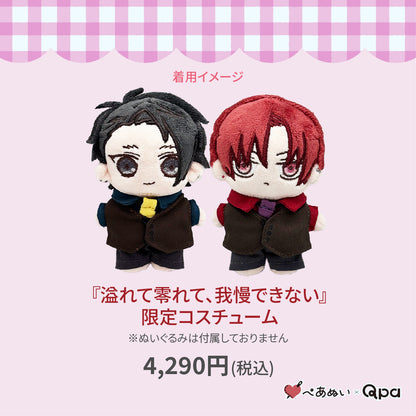 【Qpa再販！】『溢れて零れて、我慢できない』限定コスチューム