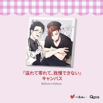 【受注生産商品】『溢れて零れて、我慢できない』コンプリートセット