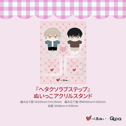 【受注生産商品】『ヘタクソラブステップ』コンプリートセット