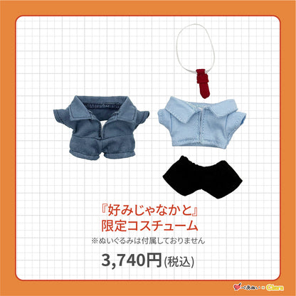 【先行販売】「好みじゃなかと」限定コスチューム