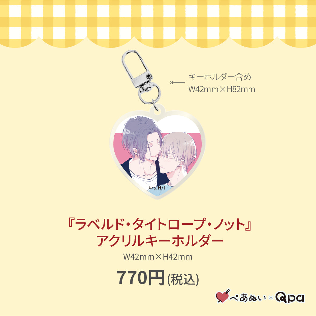 【受注生産商品】『ラベルド・タイトロープ・ノット』アクリルキーホルダー