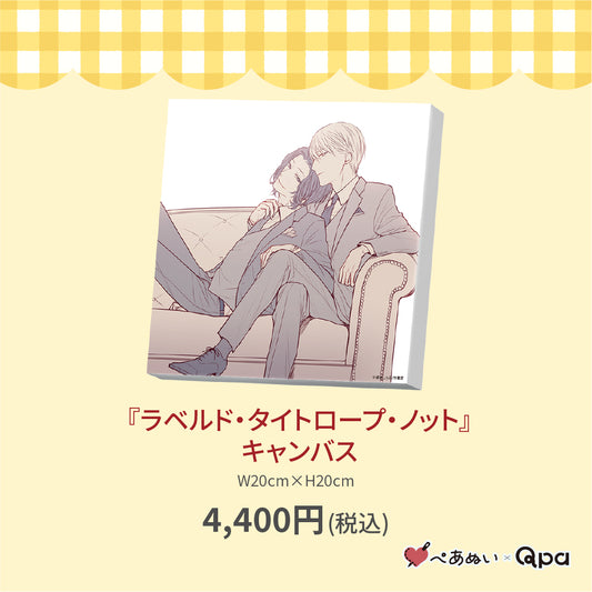 【受注生産商品】『ラベルド・タイトロープ・ノット』キャンバス