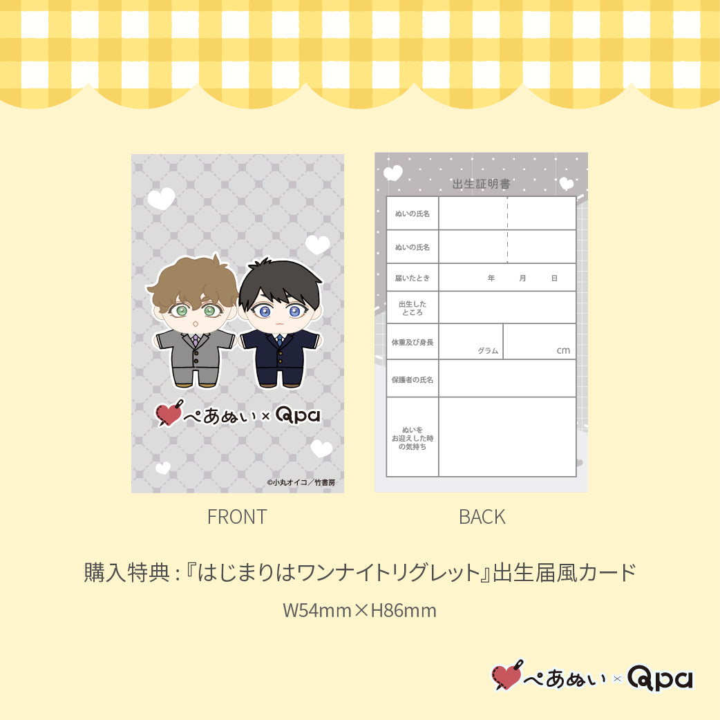 【受注生産商品】『はじまりはワンナイトリグレット』コンプリートセット