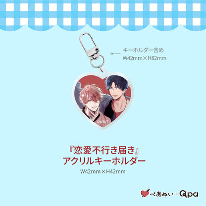 【受注生産商品】『恋愛不行き届き』コンプリートセット