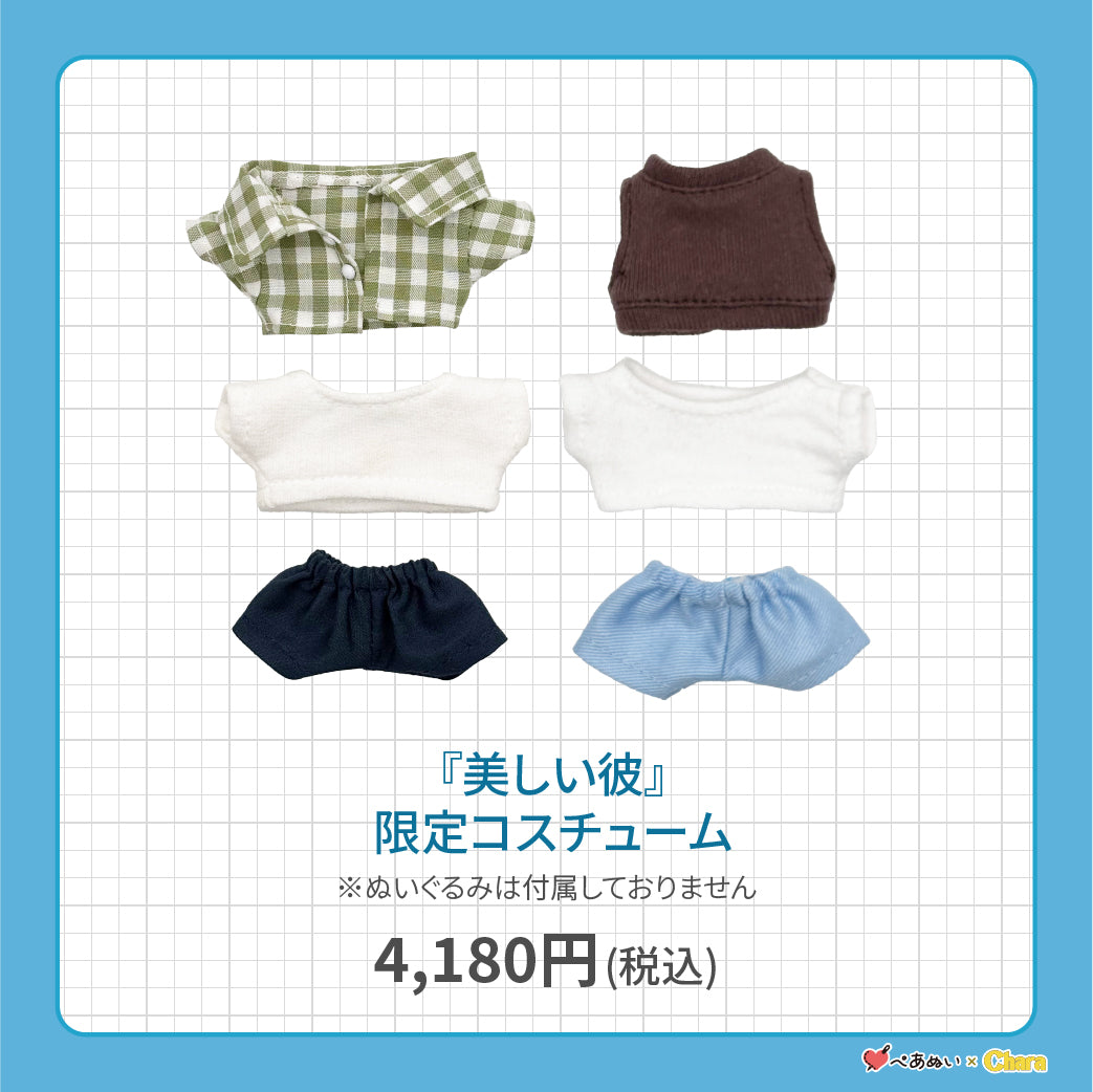 Chara第一弾 – ぺあぬい