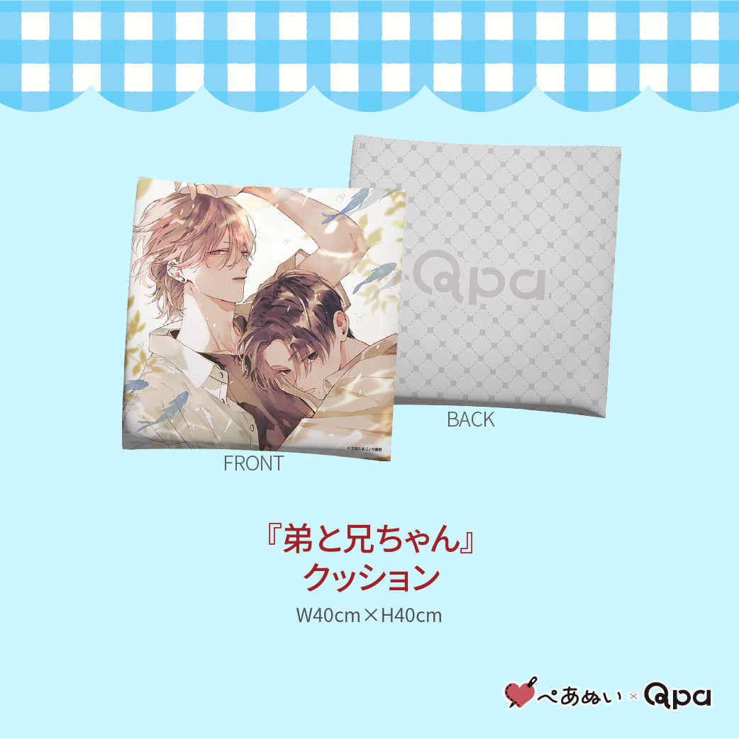 【受注生産商品】『弟と兄ちゃん』コンプリートセット