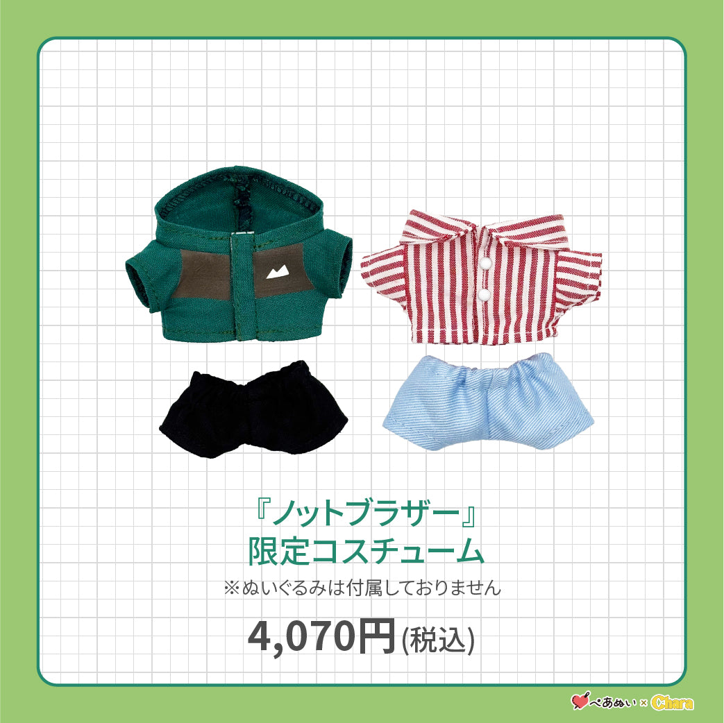 【先行販売】「ノットブラザー」限定コスチューム