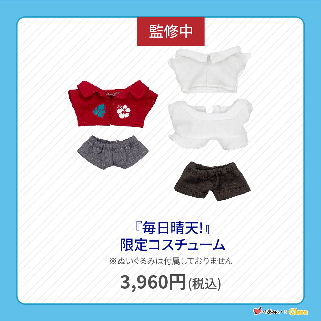 【先行販売】「毎日晴天!」限定コスチューム