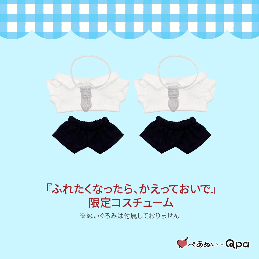【受注生産商品】『ふれたくなったら、かえっておいで』コンプリートセット
