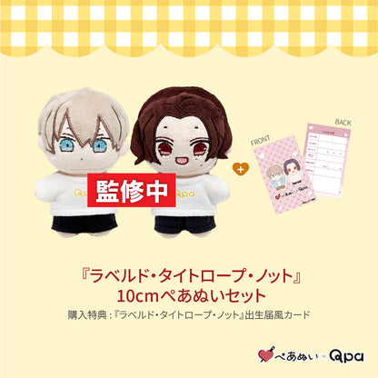 【受注生産商品】『ラベルド・タイトロープ・ノット』コンプリートセット