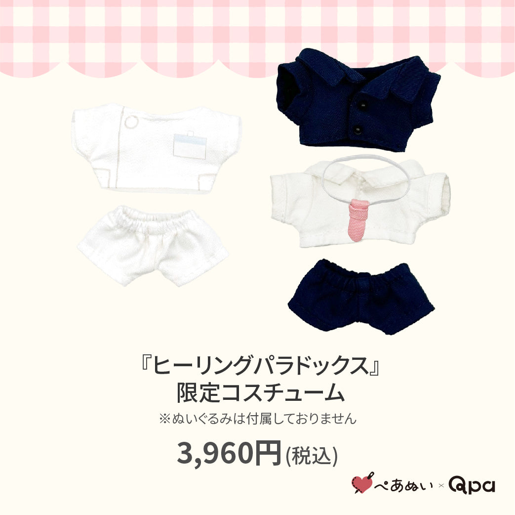 Qpa再販 – ぺあぬい