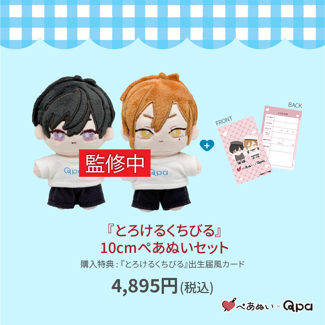 12月Qpa×ぺあぬい