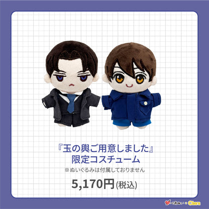 【先行販売】「玉の輿ご用意しました」限定コスチューム