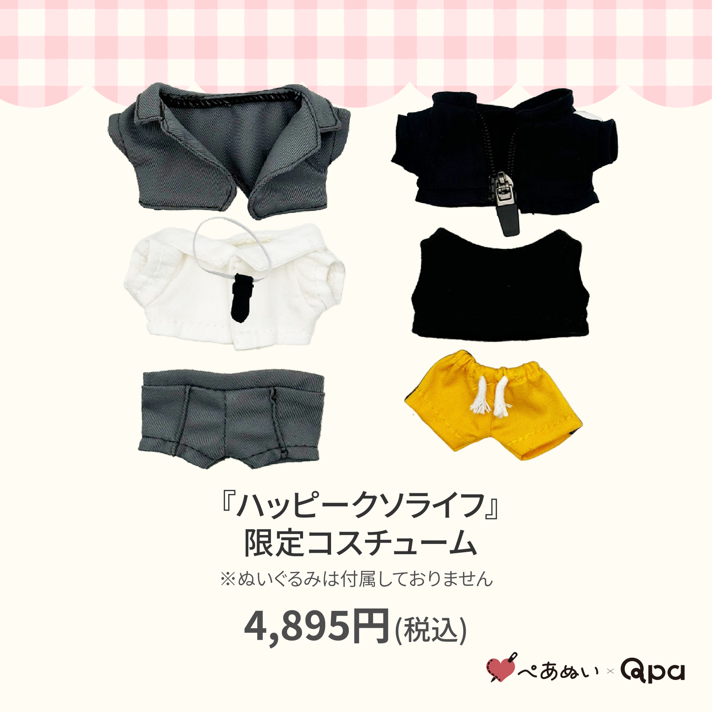 【Qpa再販！】『ハッピークソライフ』限定コスチューム