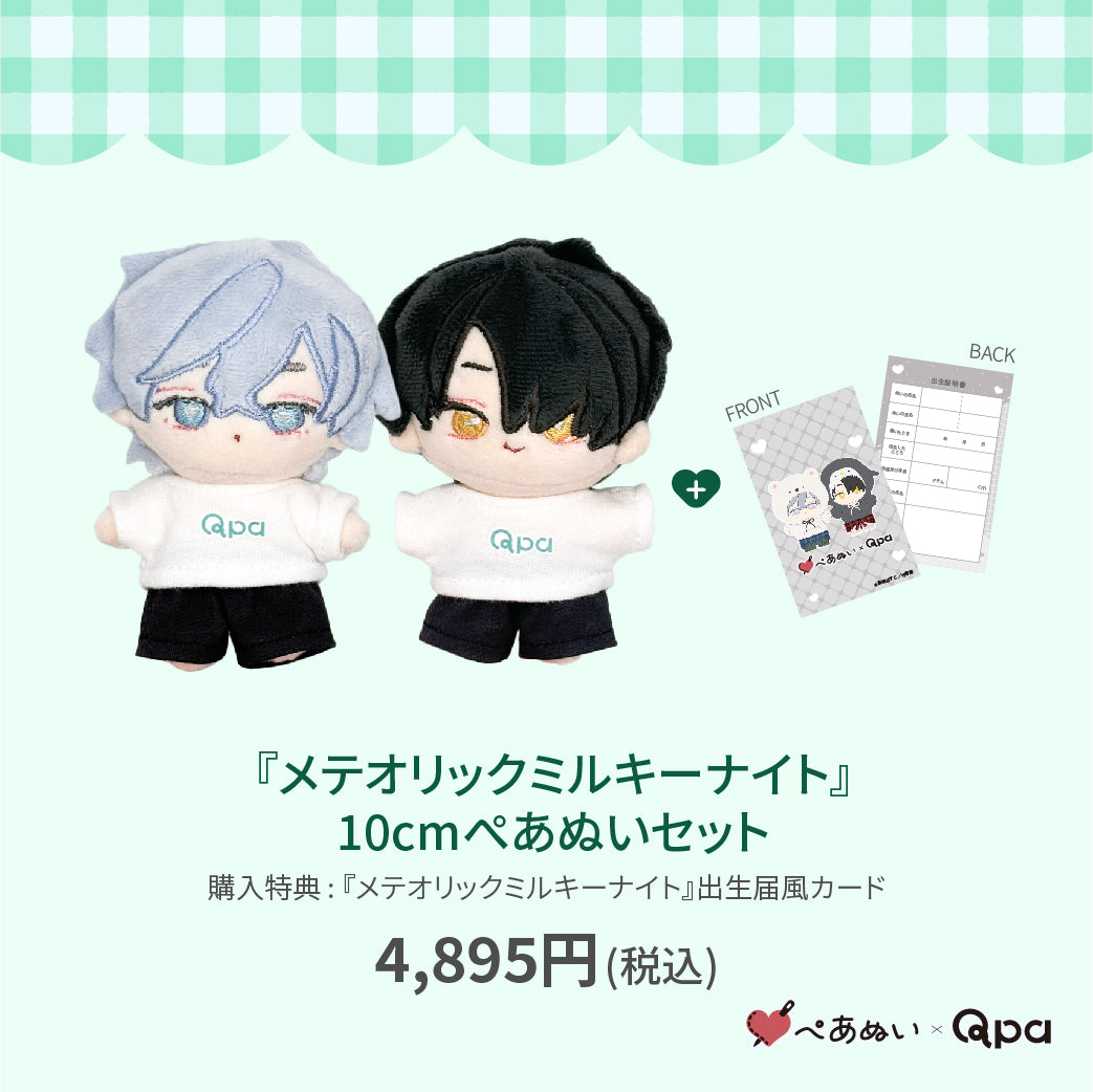 ぺあぬい