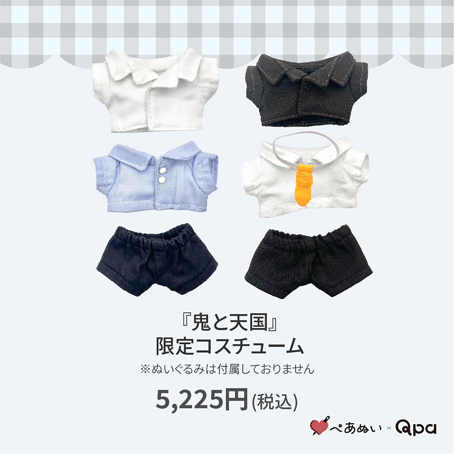 【Qpa再販！】『鬼と天国』限定コスチューム