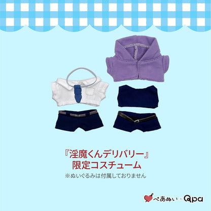 【受注生産商品】『淫魔くんデリバリー』コンプリートセット