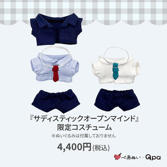 【Qpa再販！】『サディスティックオープンマインド』限定コスチューム