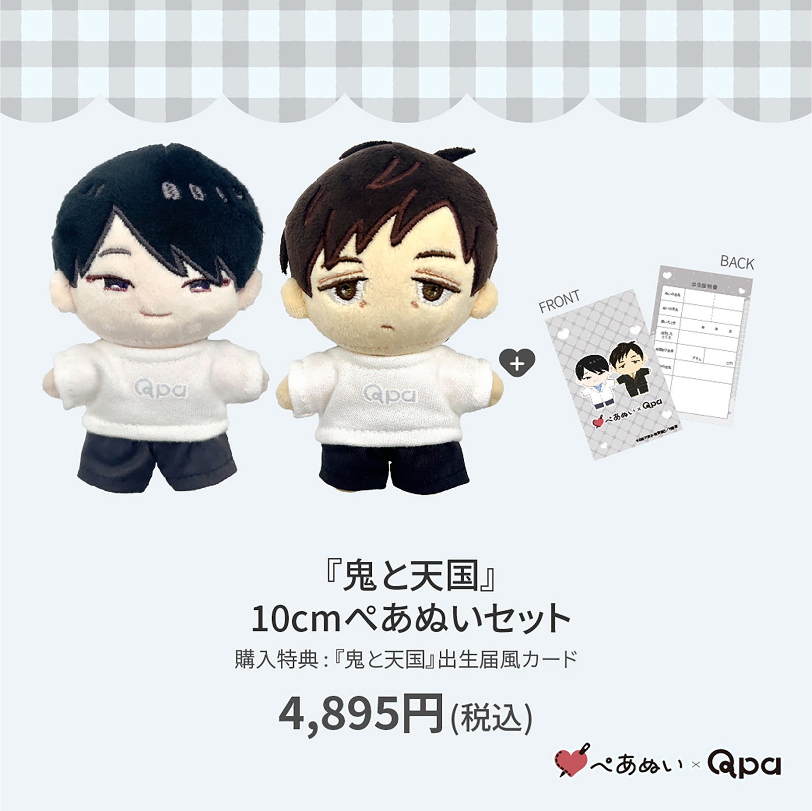 Qpa再販 – ぺあぬい
