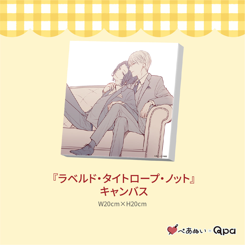 【受注生産商品】『ラベルド・タイトロープ・ノット』コンプリートセット