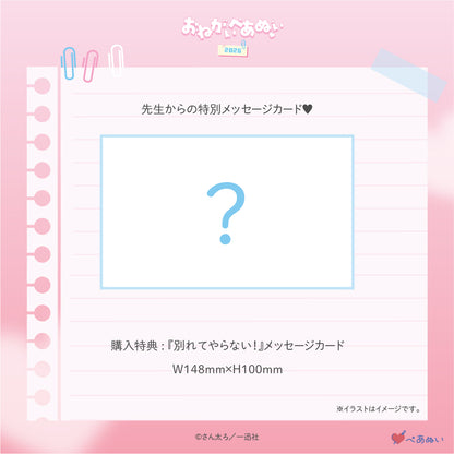 【おねがいぺあぬい2026】「別れてやらない！」10cmぺあぬいセット