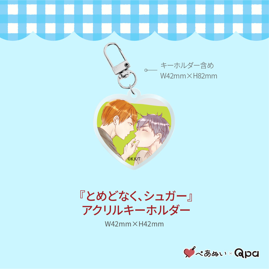 【受注生産商品】『とめどなく、シュガー』コンプリートセット