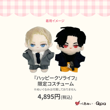 【Qpa再販！】『ハッピークソライフ』限定コスチューム