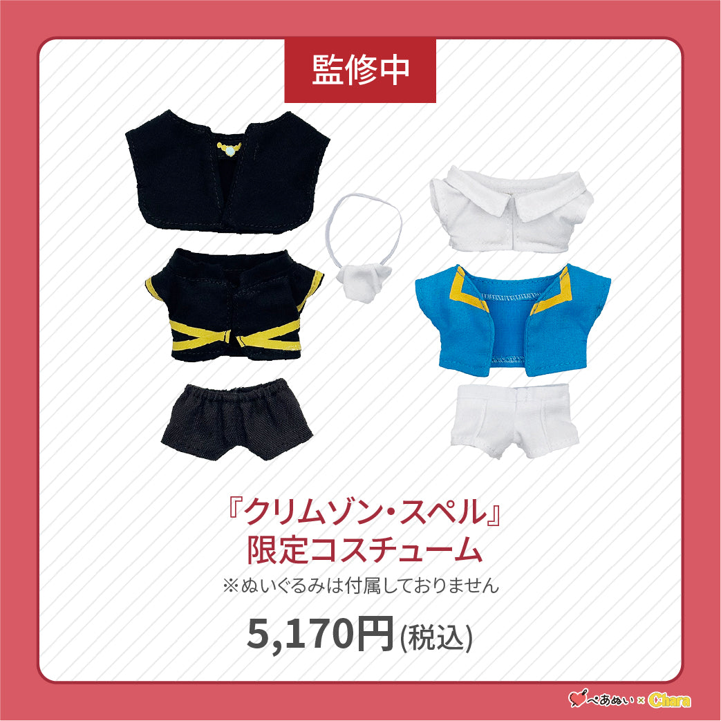 【先行販売】「クリムゾン・スペル」限定コスチューム