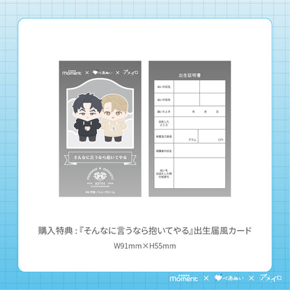 【通常受注販売】『そんなに言うなら抱いてやる』コンプリートセット