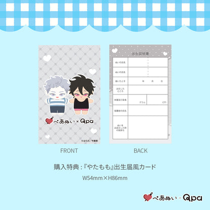 【受注生産商品】『やたもも』10cmぺあぬいセット