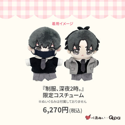 【Qpa再販！】『制服、深夜2時。』限定コスチューム