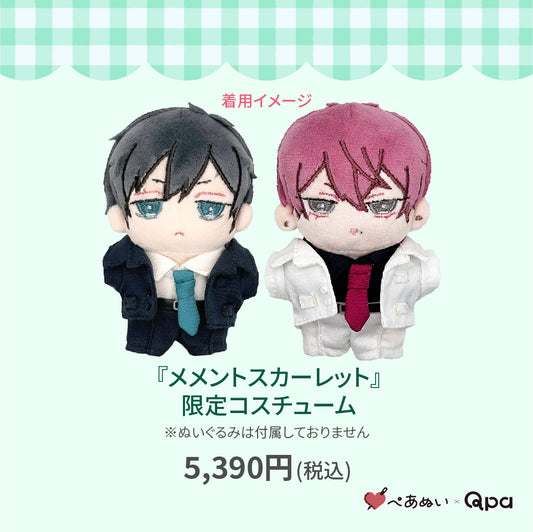 【Qpa再販！】『メメントスカーレット』限定コスチューム