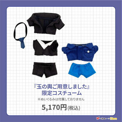 【先行販売】「玉の輿ご用意しました」限定コスチューム