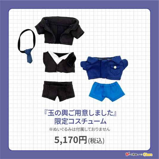 【先行販売】「玉の輿ご用意しました」限定コスチューム