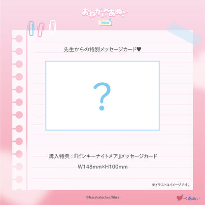 【おねがいぺあぬい2026】「ピンキーナイトメア」10cmぺあぬいセット