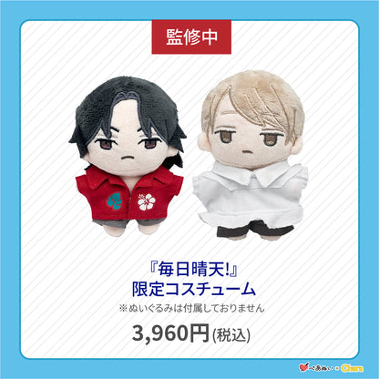 【先行販売】「毎日晴天!」限定コスチューム