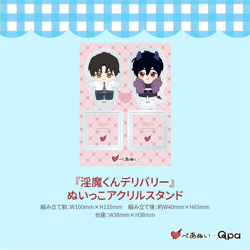受注生産商品】『淫魔くんデリバリー』コンプリートセット – ぺあぬい