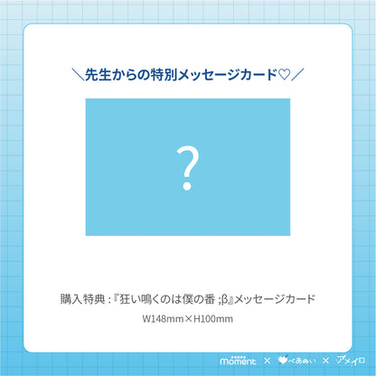 【通常受注販売】『狂い鳴くのは僕の番 ;β』15cmぺあぬいセット