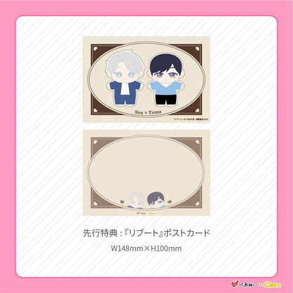 【先行販売】「リブート」10cmぺあぬいセット
