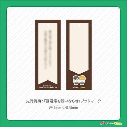 【先行販売】「暴君竜を飼いならせ」10cmぺあぬいセット