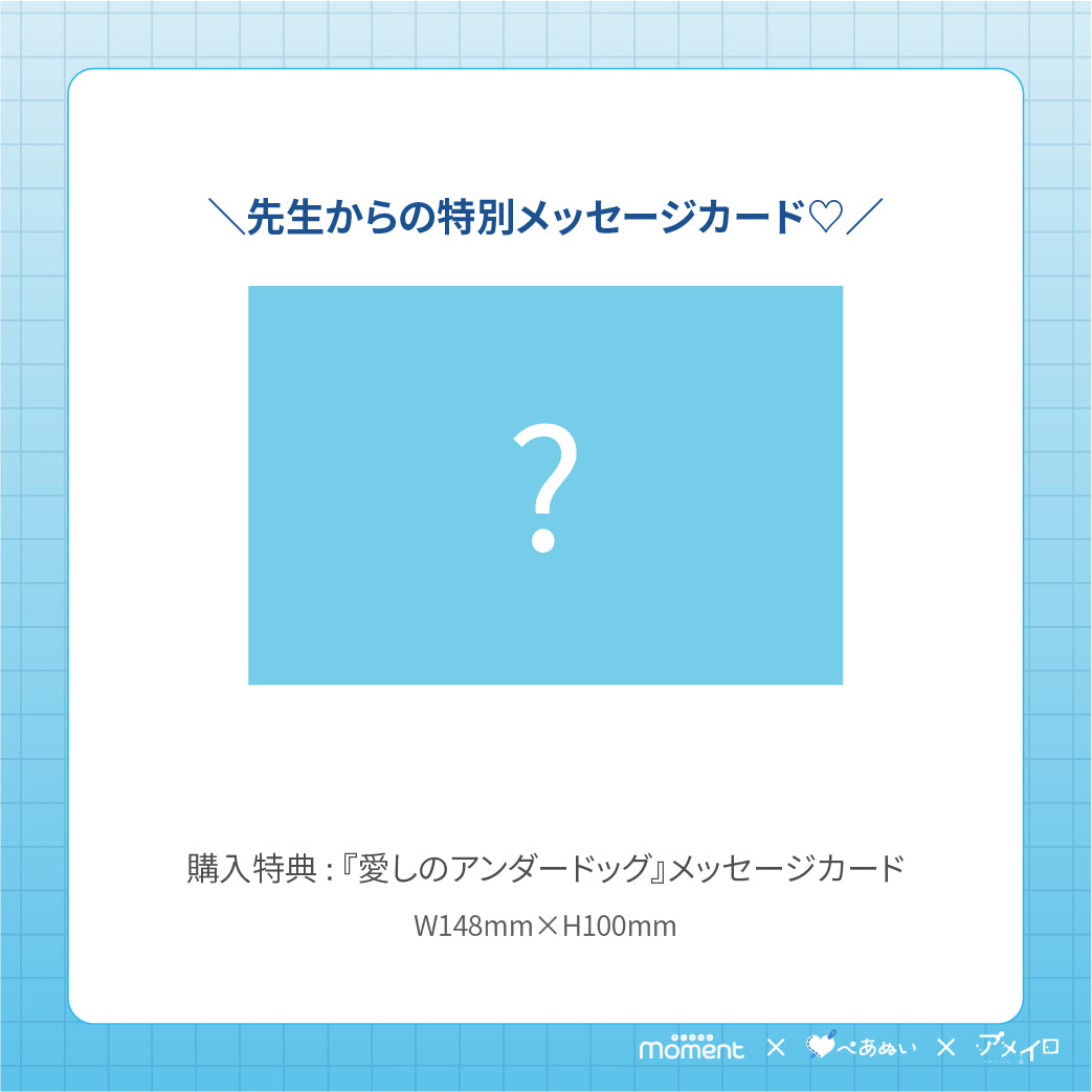 【通常受注販売】『愛しのアンダードッグ』15cmぺあぬいセット