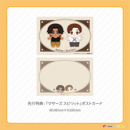 【先行販売】「マザーズ スピリット」10cmぺあぬいセット
