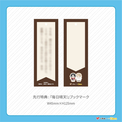 【先行販売】「毎日晴天!」10cmぺあぬいセット