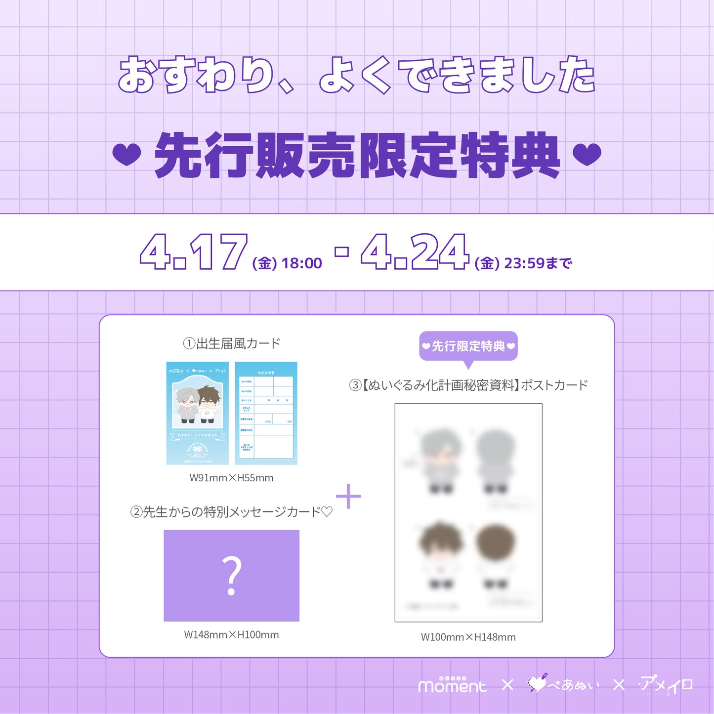 【先行受注販売】『おすわり、よくできました』15cmぺあぬいセット