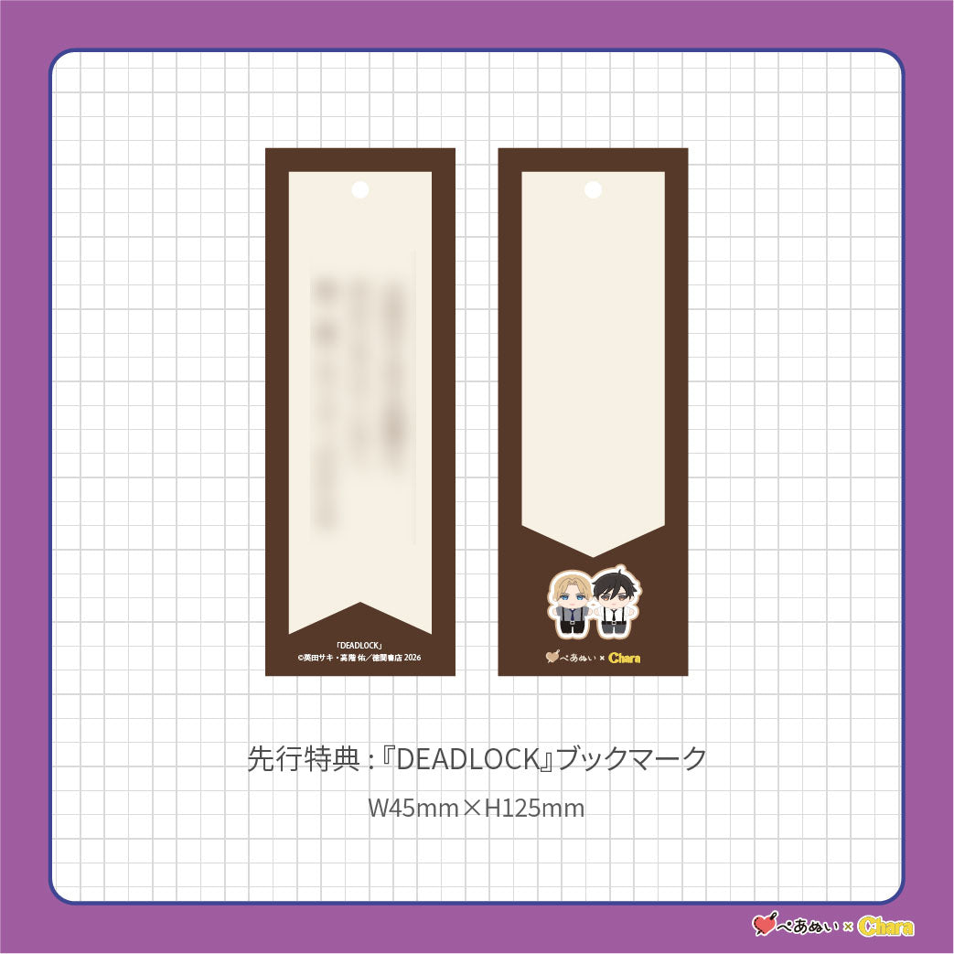 【先行販売】「DEADLOCK」10cmぺあぬいセット