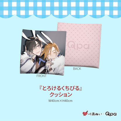 【受注生産商品】『とろけるくちびる』コンプリートセット