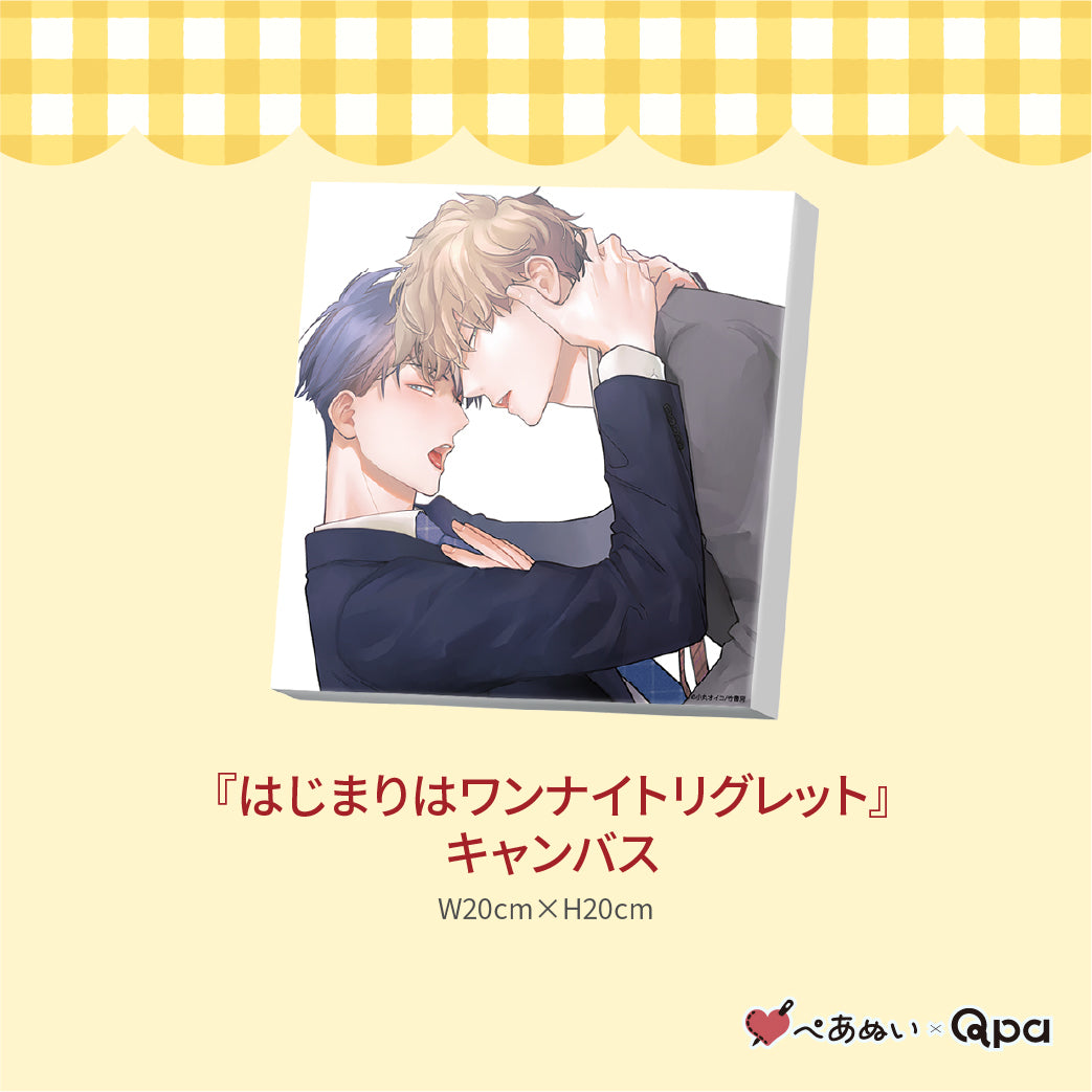 【受注生産商品】『はじまりはワンナイトリグレット』コンプリートセット