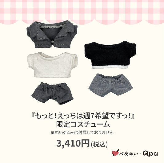 【Qpa再販！】『えっちは週7希望ですっ！』限定コスチューム